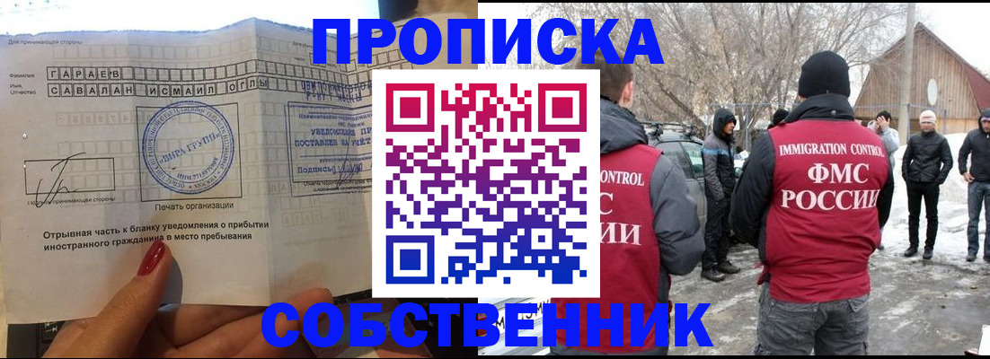 прописка для работы в Тихвине